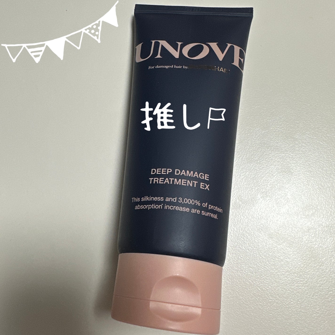 ディープダメージトリートメントEX/UNOVE/洗い流すヘアトリートメントを使ったクチコミ(3枚目)