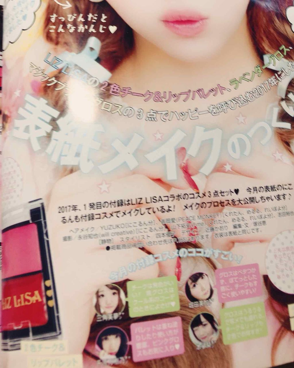 Popteen 2017年2月号/Popteen /雑誌を使ったクチコミ（2枚目）