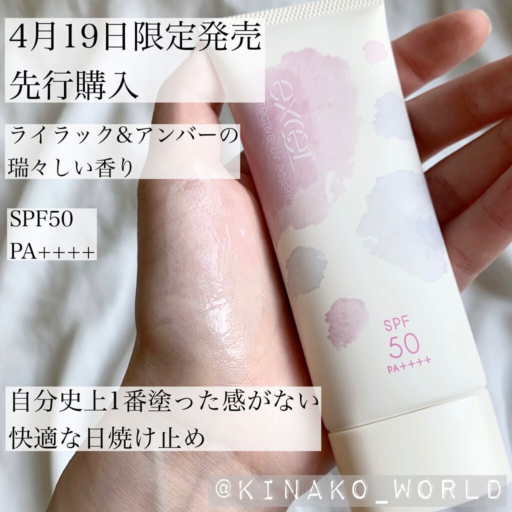 プロテクティブ UVエッセンス/excel/日焼け止めローションを使ったクチコミ(1枚目)