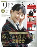 リンネル 2023年1月号 / リンネル