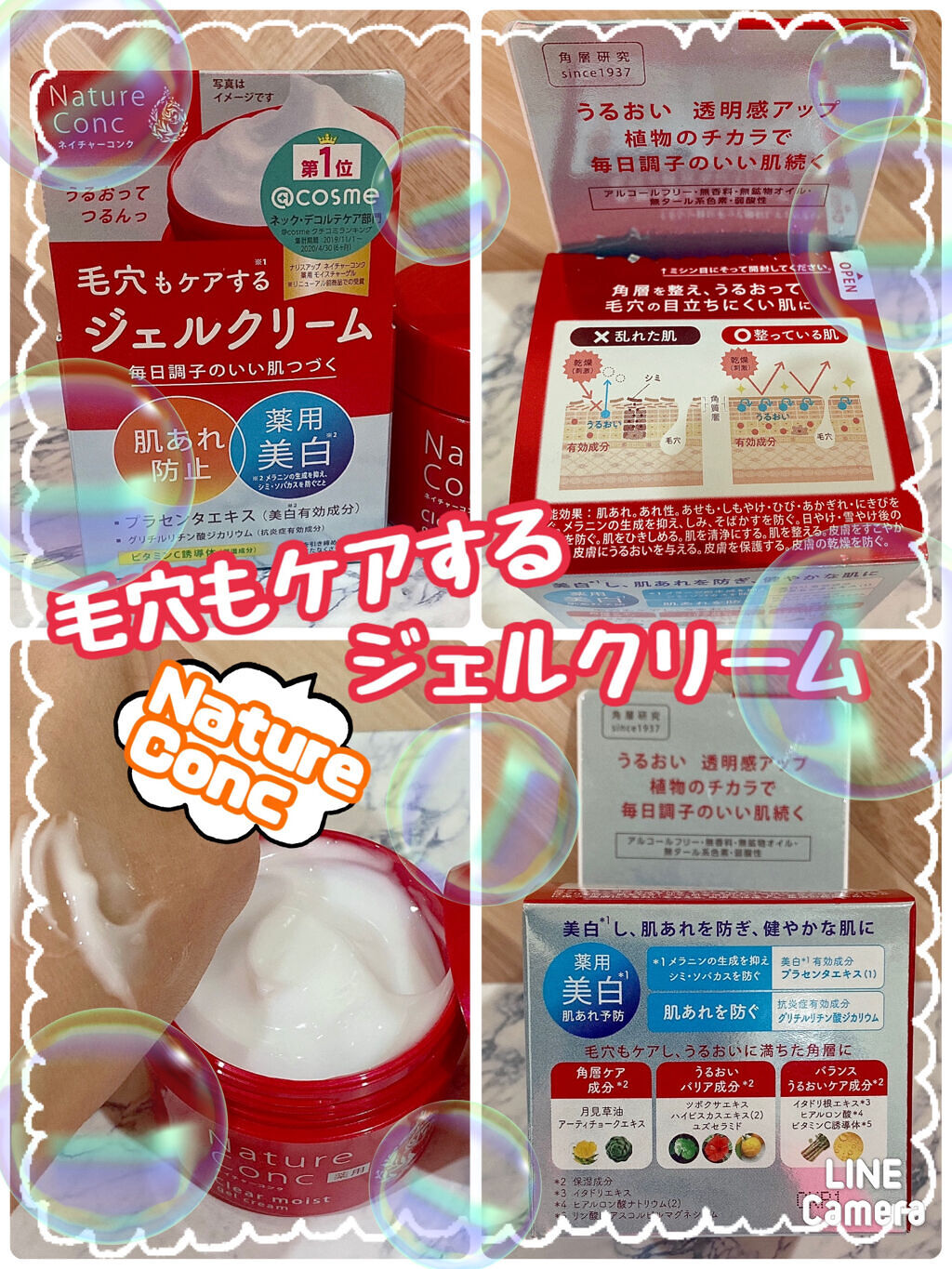 ネイチャーコンク 薬用クリアモイストジェルクリーム/ネイチャーコンク/オールインワン化粧品を使ったクチコミ（1枚目）