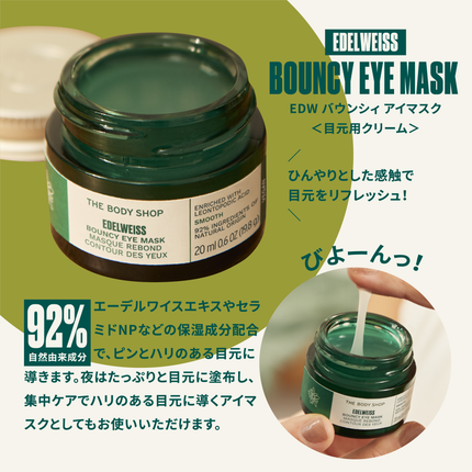 EDW バウンシィ アイマスク/THE BODY SHOP/洗い流すパック・マスクを使ったクチコミ(1枚目)