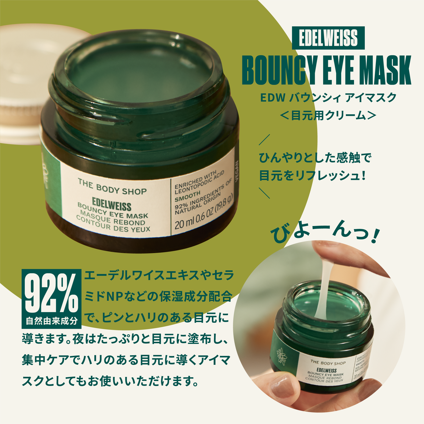 EDW バウンシィ アイマスク/THE BODY SHOP/洗い流すパック・マスクを使ったクチコミ(2枚目)
