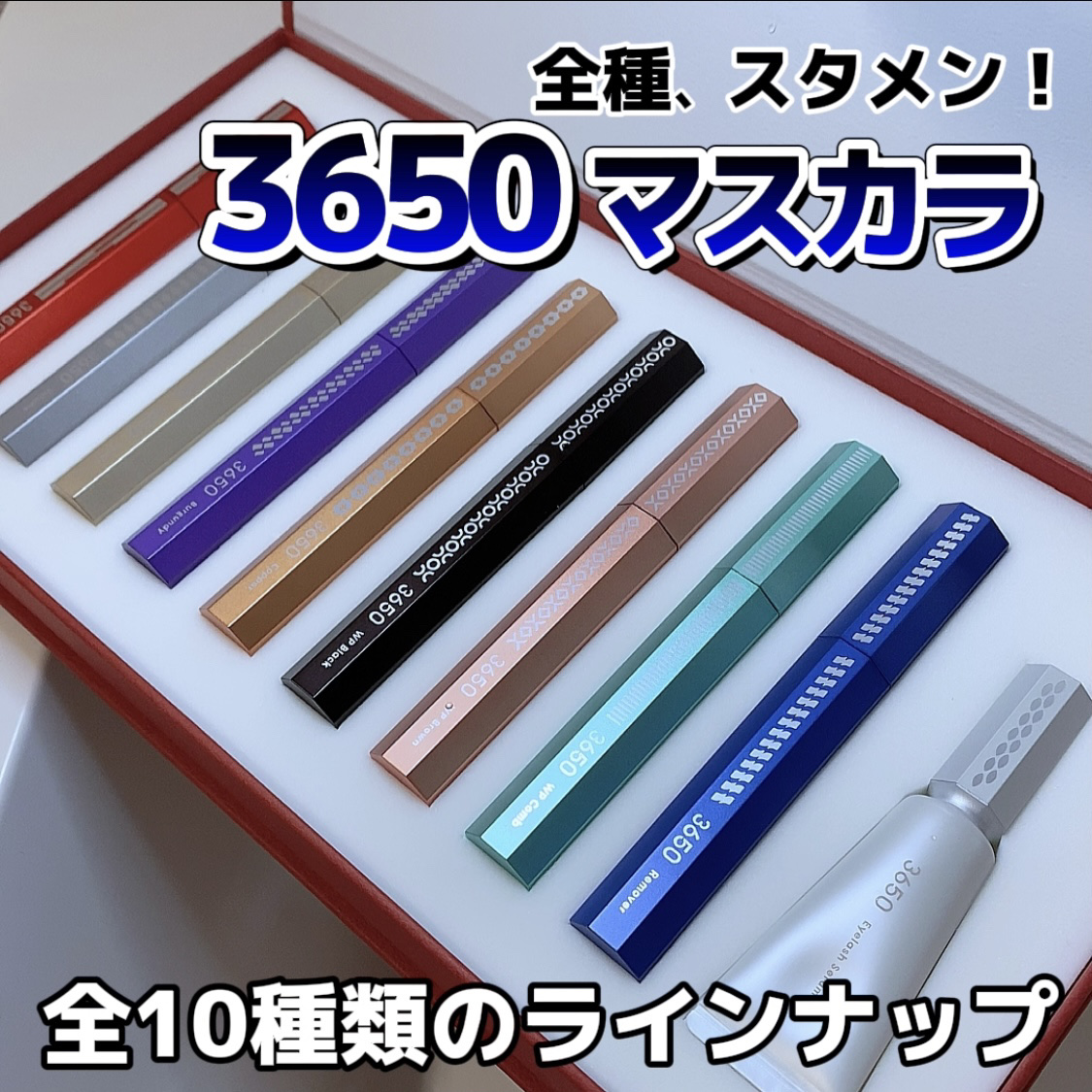マスカラ ボリューム/3650/マスカラを使ったクチコミ（1枚目）