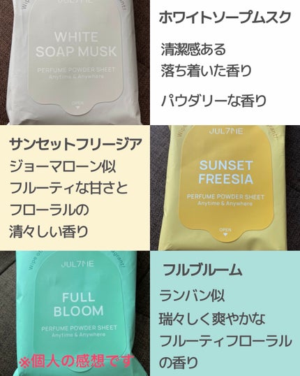 ジュライミー フレグランスパウダーシート サンセットフリージア/JUL7ME/ボディシートを使ったクチコミ(3枚目)