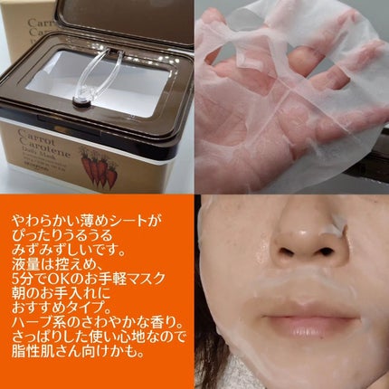キャロットカロテン デイリーマスク/SKINFOOD/シートマスク・パックを使ったクチコミ(3枚目)