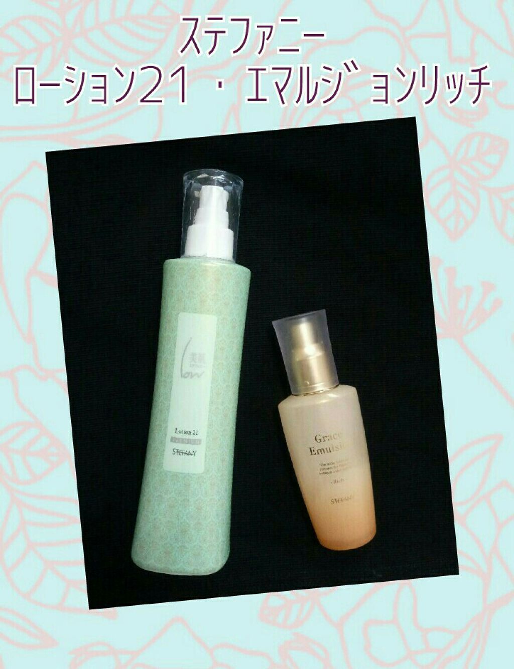 ローション21SⅡ/ステファニー/化粧水を使ったクチコミ（1枚目）