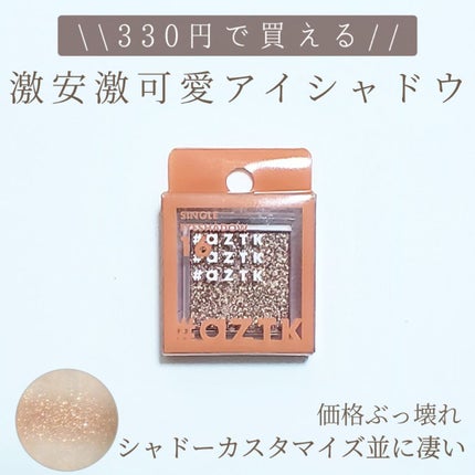 シングルアイシャドウ 16 クッキーブラウン/aZTK/単色アイシャドウの画像