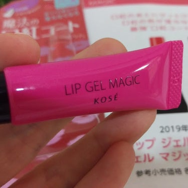 かわさん on LIPS 「リップジェルマジックEX　＜株式会社コーセーさん＞2019年9..」（2枚目）