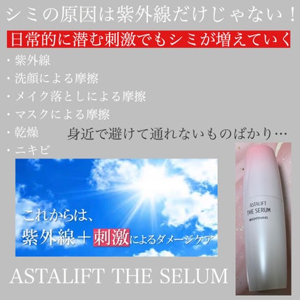 ザ セラム ブライトニング/アスタリフト/美容液を使ったクチコミ(2枚目)
