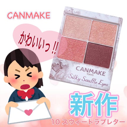 シルキースフレアイズ/キャンメイク/アイシャドウパレットを使ったクチコミ(1枚目)