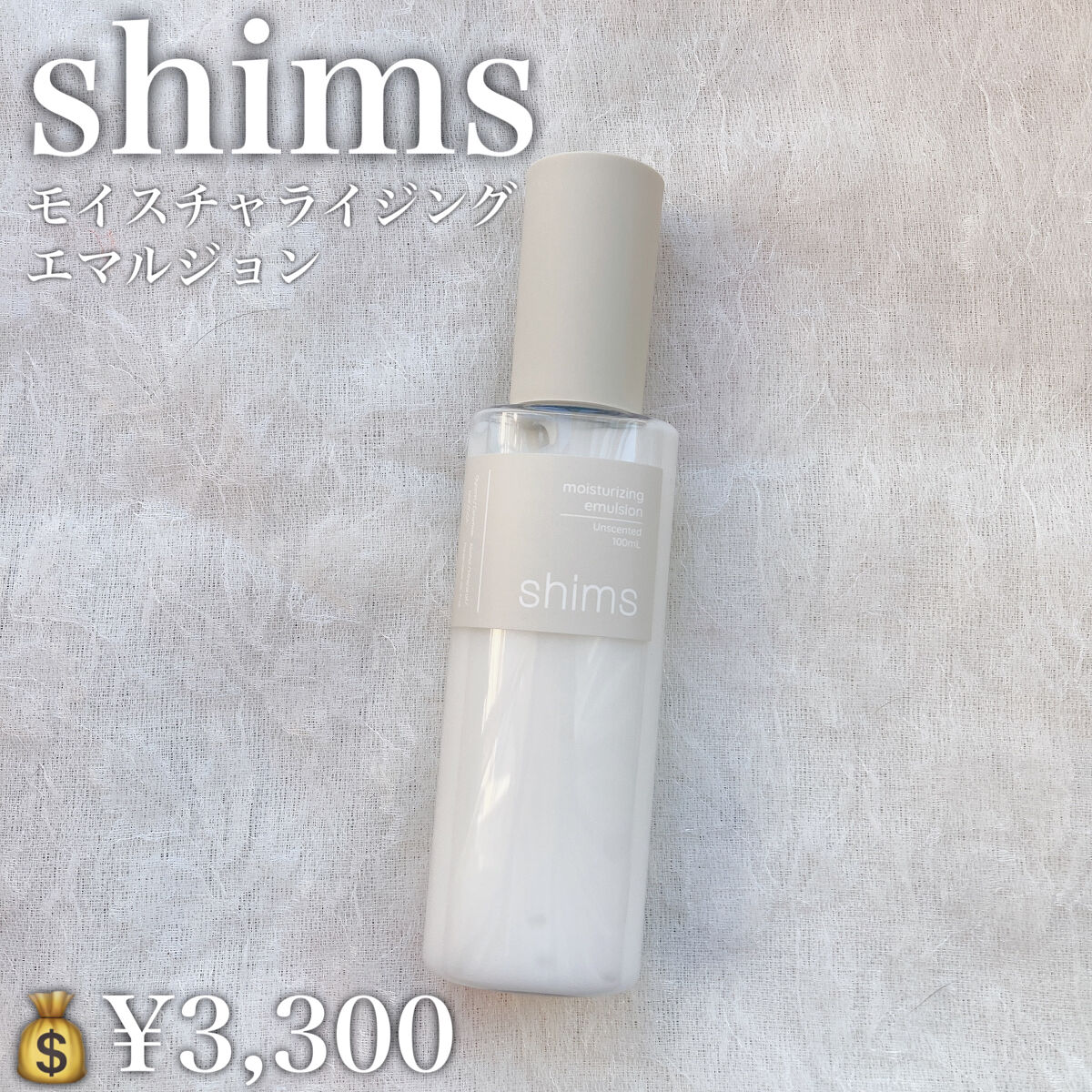 モイスチャライジング エマルジョン/shims/乳液を使ったクチコミ（2枚目）