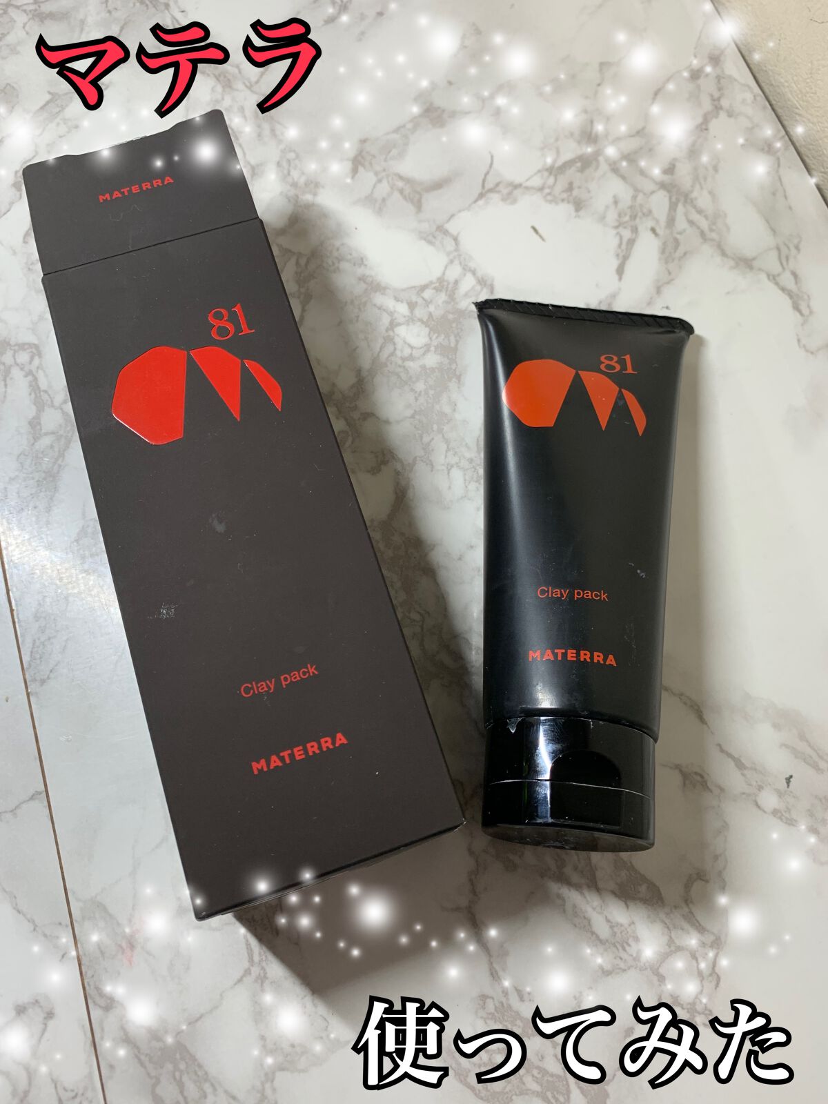 ８１マテラ クレイパック/MATERRA81/洗い流すパック・マスクを使ったクチコミ（1枚目）