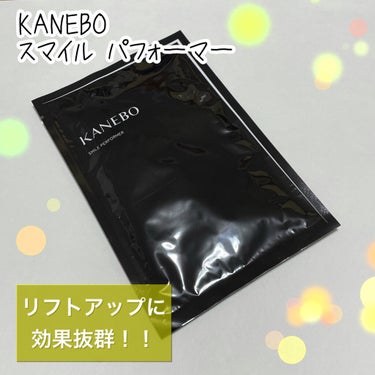 KANEBO スマイル パフォーマーのクチコミ「雑誌の付録についていたのでお試ししました！！


🟡KANEBO
🟡スマイル パフォーマー
🟡.....」（1枚目）