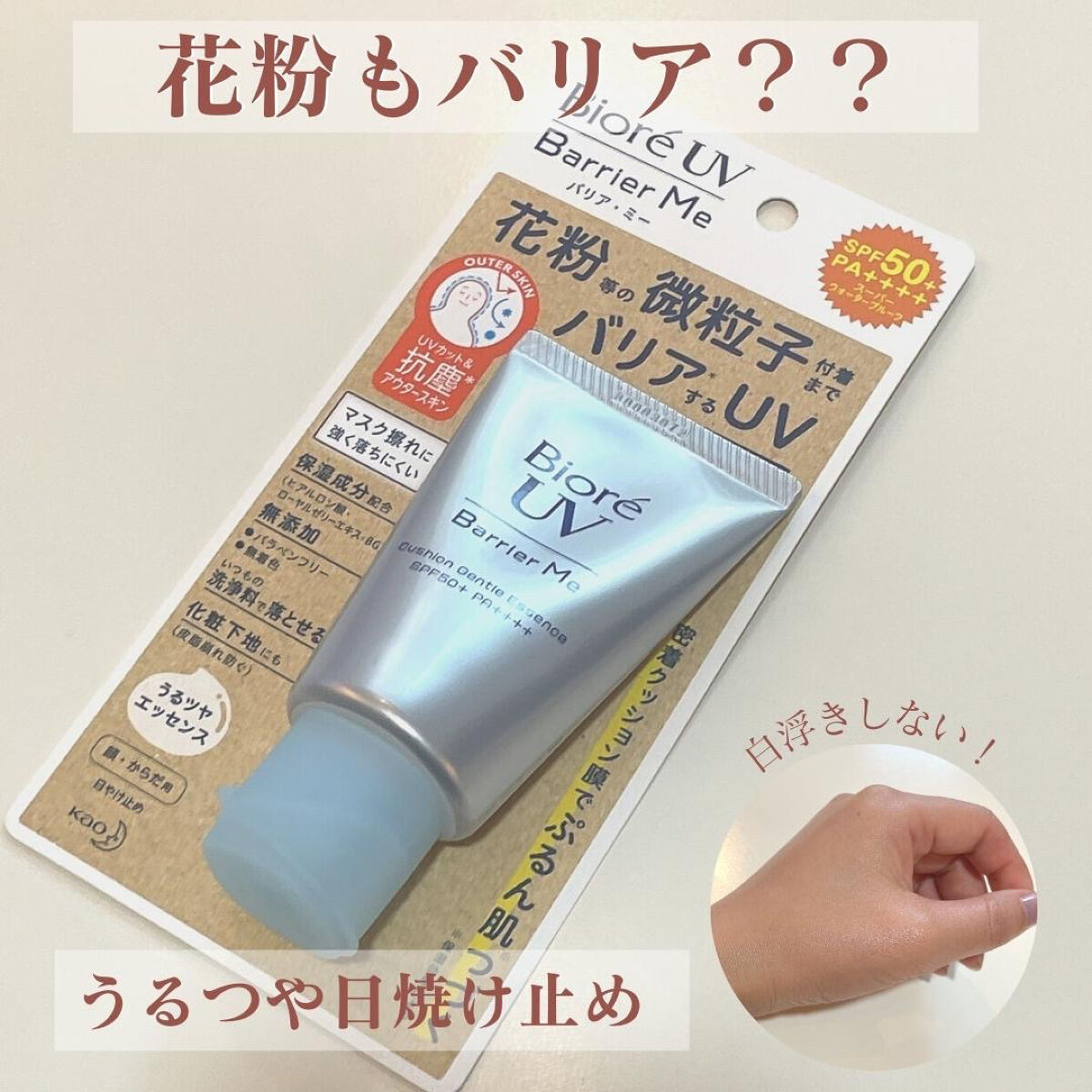 ビオレUV バリアミー クッションジェントルエッセンス		/ビオレ/日焼け止めクリームを使ったクチコミ（1枚目）