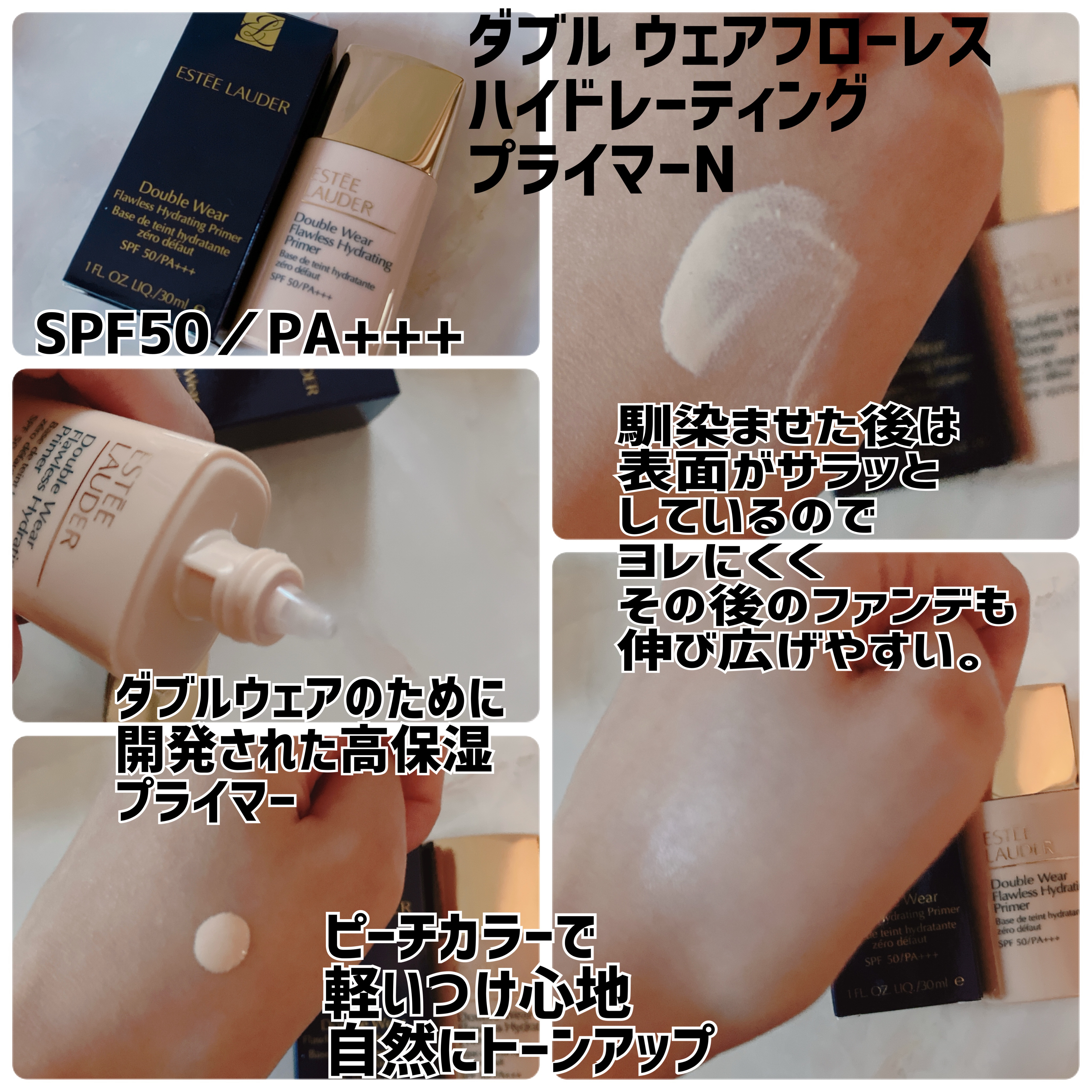ダブル ウェア フローレス ハイドレーティング プライマー/ESTEE LAUDER/化粧下地を使ったクチコミ（2枚目）