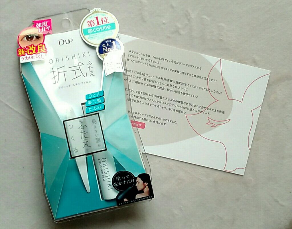 【旧品】オリシキ アイリッドスキンフィルム/D-UP/二重まぶた用アイテムを使ったクチコミ(2枚目)