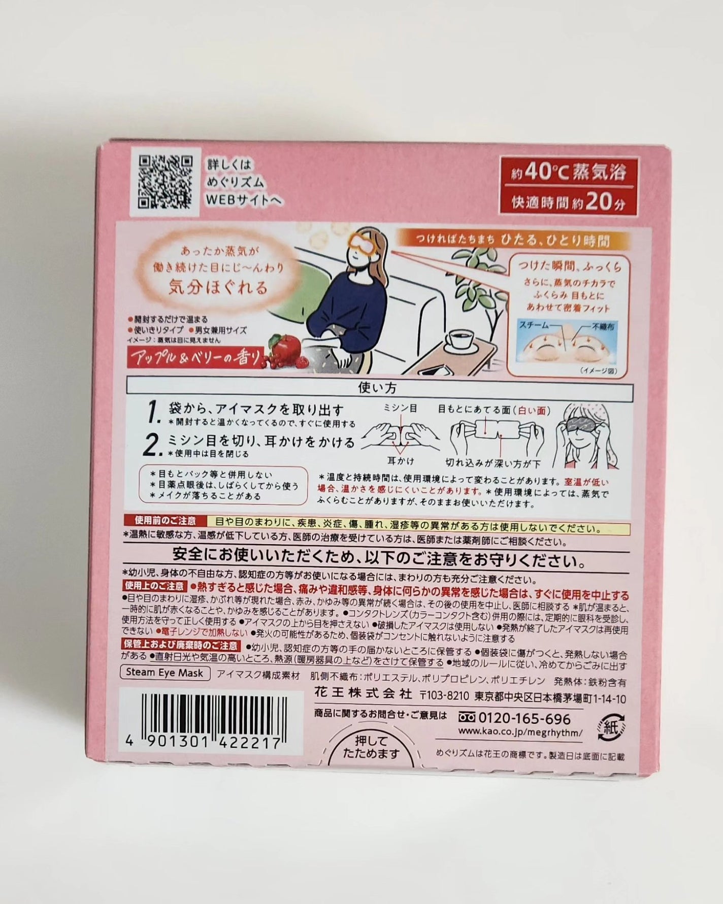 めぐりズム 蒸気でホットアイマスク Joyful Time アップル&ベリーの香り/めぐりズム/ホットアイマスクを使ったクチコミ(2枚目)