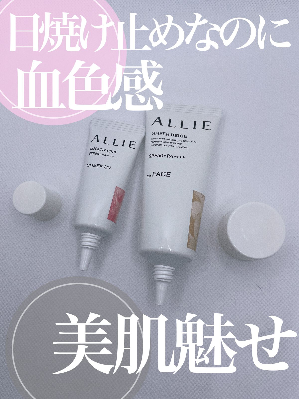 アリィー クロノビューティ カラーチューニングUV/アリィー/日焼け止めクリームを使ったクチコミ（1枚目）