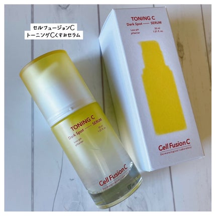 トーニングCくすみセラム/Cell Fusion C(セルフュージョンシー)/美容液を使ったクチコミ(1枚目)