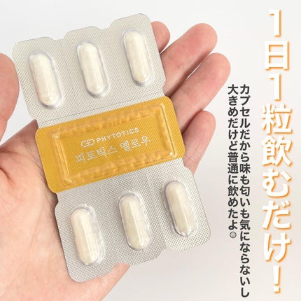 フィトティクス黄色/PHYTOTICS/美容サプリメントを使ったクチコミ(3枚目)