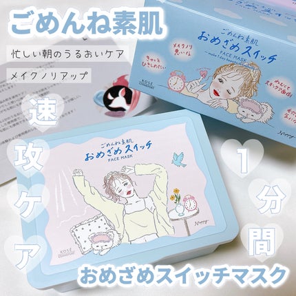 クリアターン ごめんね素肌 おめざめスイッチマスク/クリアターン/シートマスク・パックを使ったクチコミ(1枚目)
