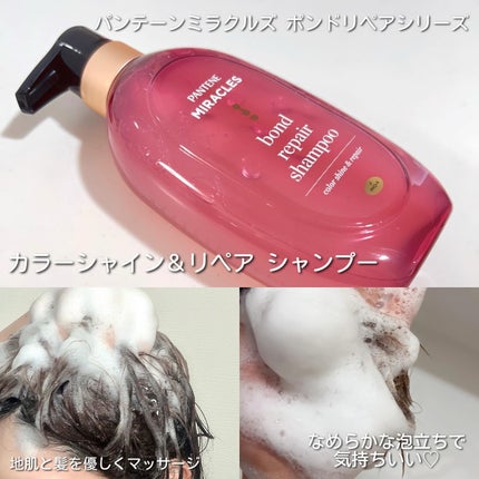 ボンド リペア (カラーシャイン & リペア) シャンプー & トリートメント/パンテーン/市販シャンプーを使ったクチコミ(4枚目)