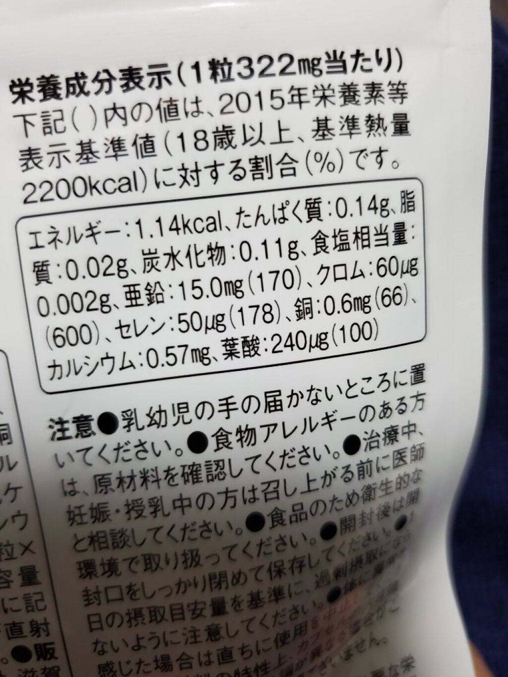 亜鉛/富士薬品/健康サプリメントを使ったクチコミ（2枚目）