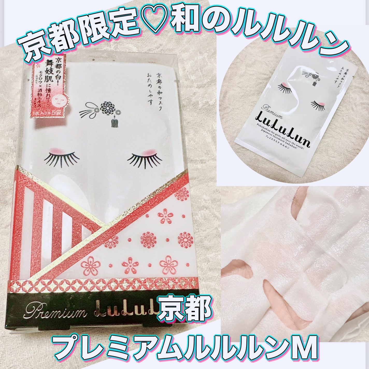 京都ルルルン 舞妓肌マスク/ルルルン/シートマスク・パックを使ったクチコミ(1枚目)