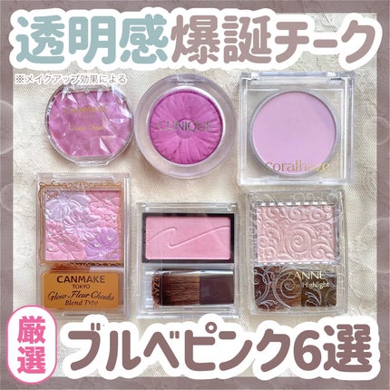 チーク ポップ/CLINIQUE/パウダーチークを使ったクチコミ(1枚目)