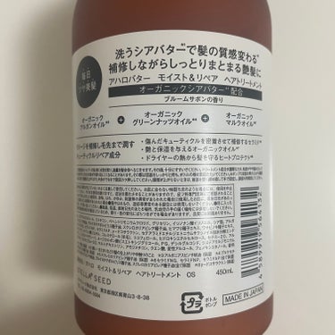 モイスト＆リペア シャンプー／ヘアトリートメント シャンプー本体：450ml/AHALO BUTTER/シャンプー・コンディショナーを使ったクチコミ（3枚目）