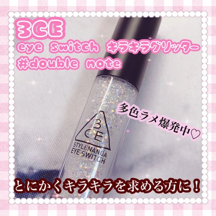 3CE アイスイッチ/3CE/グリッターを使ったクチコミ(1枚目)