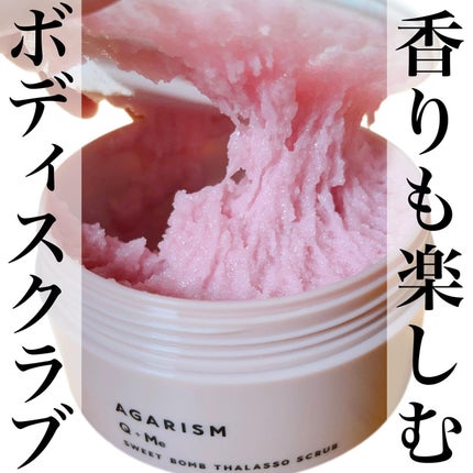 Q+Me スウィート ボム タラソ スクラブ/AGARISM/バスト・ヒップケアを使ったクチコミ(1枚目)