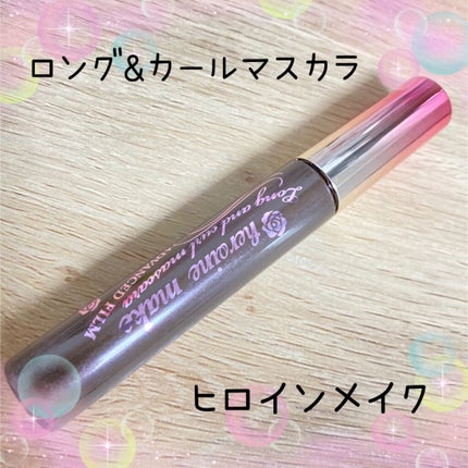 ロング&カールマスカラ アドバンストフィルム/ヒロインメイク/マスカラを使ったクチコミ(1枚目)