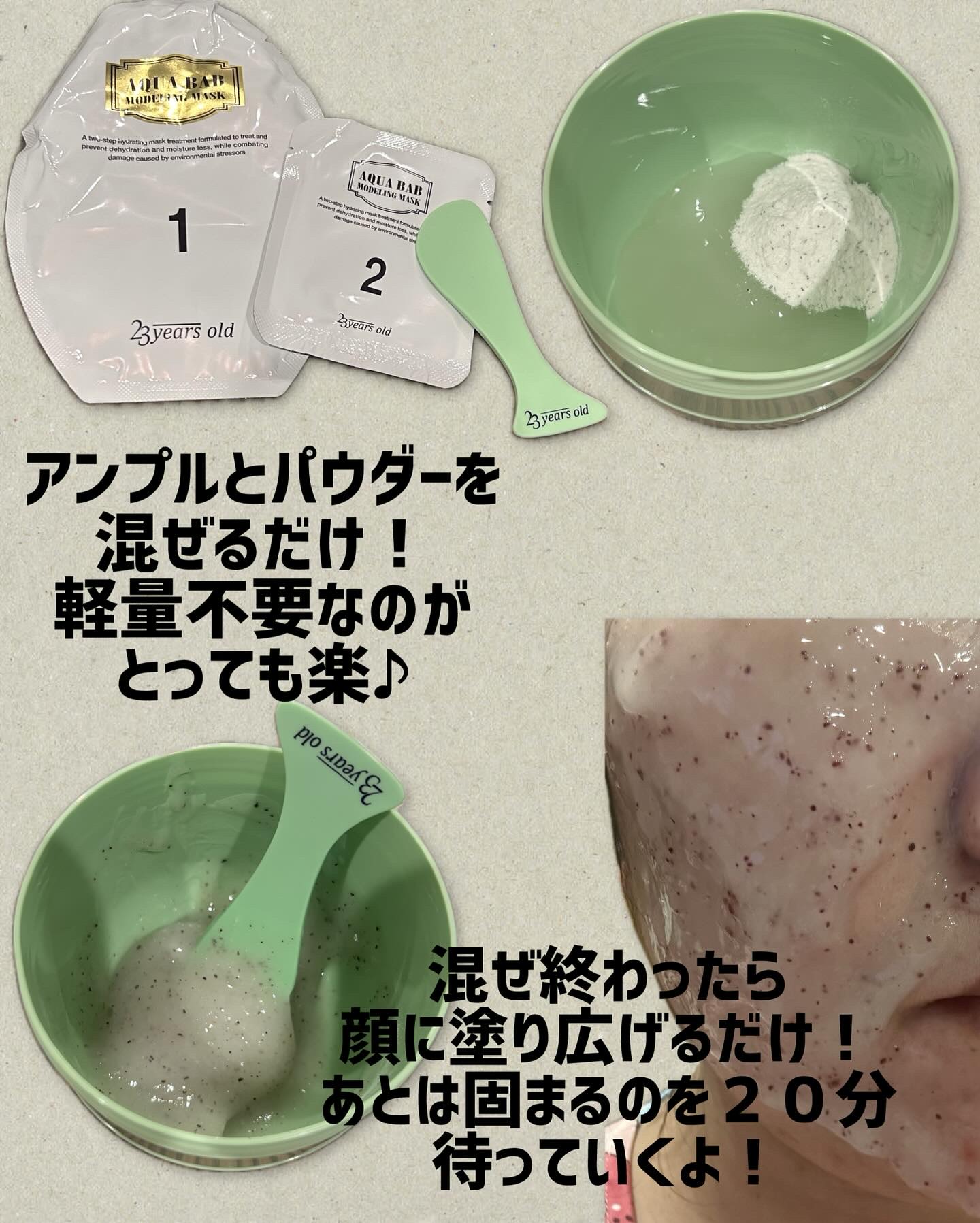 アクアバムモデリングマスク/23years old/洗い流すパック・マスクを使ったクチコミ（2枚目）