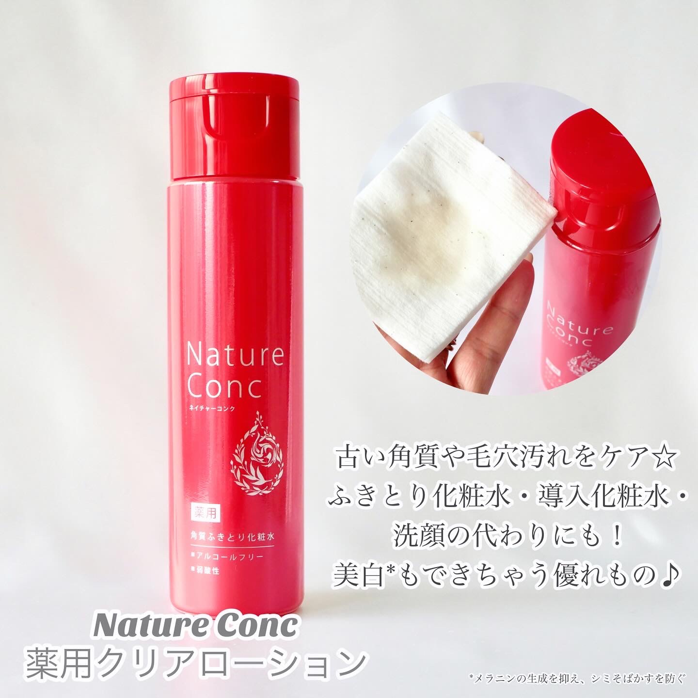 ネイチャーコンク 薬用クリアローション/ネイチャーコンク/拭き取り化粧水を使ったクチコミ（2枚目）