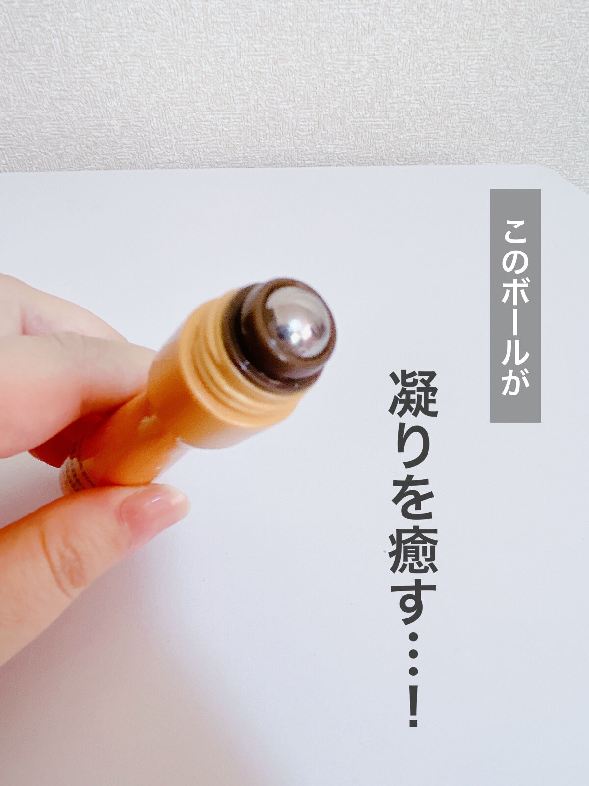 ナチュラルアイロールオンN/カントリー&ストリーム/アイケア・アイクリームを使ったクチコミ（1枚目）