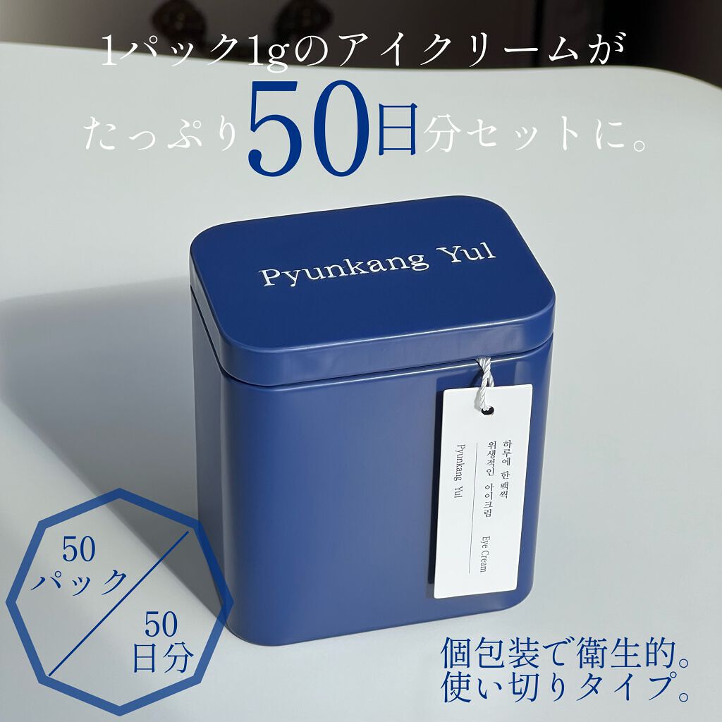 Pyunkang Yul アイクリーム/Pyunkang Yul/アイケア・アイクリームを使ったクチコミ(2枚目)
