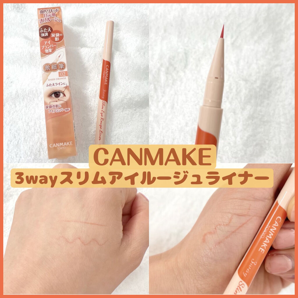 3wayスリムアイルージュライナー 02 シアーオレンジ/キャンメイク/リキッドアイライナーを使ったクチコミ（1枚目）
