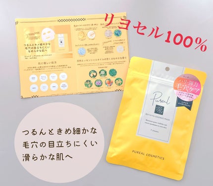 レチビタエッセンスマスク/ピュレア/シートマスク・パックを使ったクチコミ(1枚目)