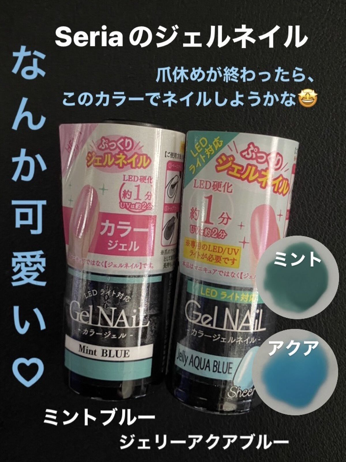 ジェルネイル（ライト対応）/セリア/ジェルネイルを使ったクチコミ（1枚目）
