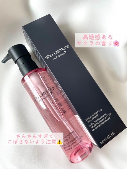 フレッシュ クリア サクラ クレンジング オイル/shu uemura/オイルクレンジングを使ったクチコミ(2枚目)