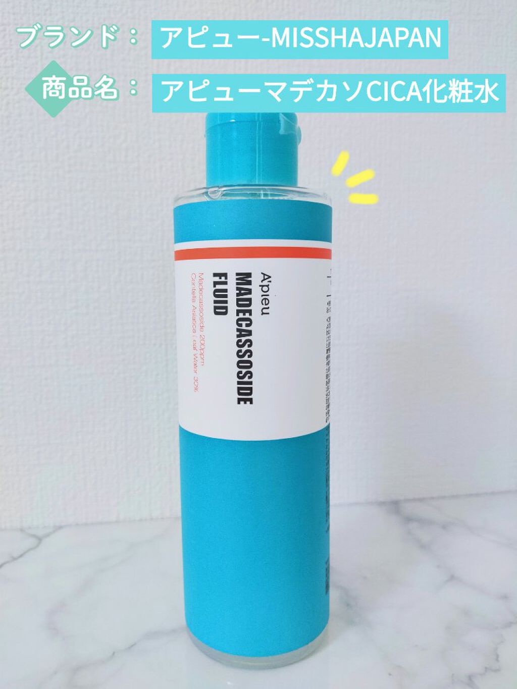 マデカソ CICA化粧水/A’pieu/化粧水を使ったクチコミ（2枚目）