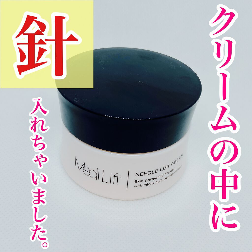 メディリフト ニードルリフトクリーム/YA-MAN TOKYO JAPAN/フェイスクリームを使ったクチコミ（1枚目）