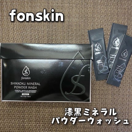 漆黒ミネラルパウダーウォッシュ/fonskin/洗顔パウダーを使ったクチコミ(1枚目)