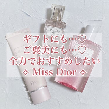 ミス ディオール ハンド クリーム/Dior/ハンドクリームを使ったクチコミ（1枚目）