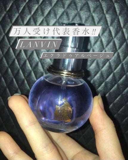 ランバン エクラ・ドゥ・アルページュ オード パルファム/LANVIN/香水(レディース)を使ったクチコミ(1枚目)