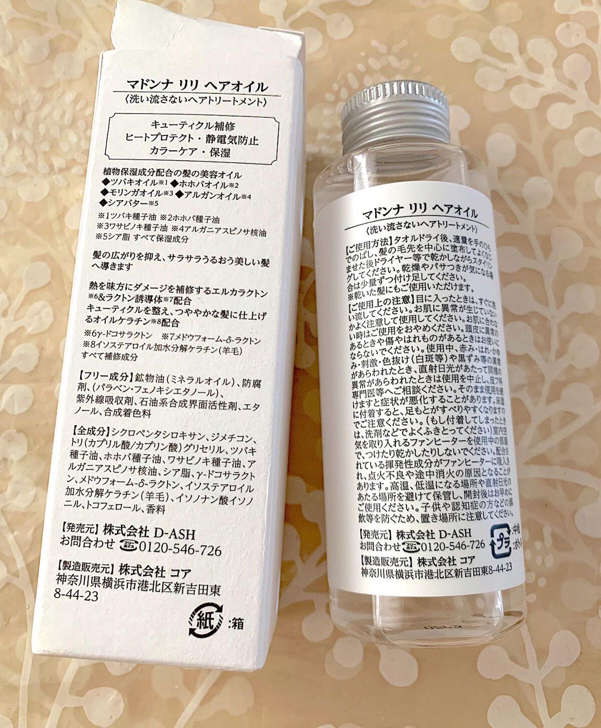 マドンナ リリ ヘアオイル/MADONNA LILI/ヘアオイルを使ったクチコミ（2枚目）