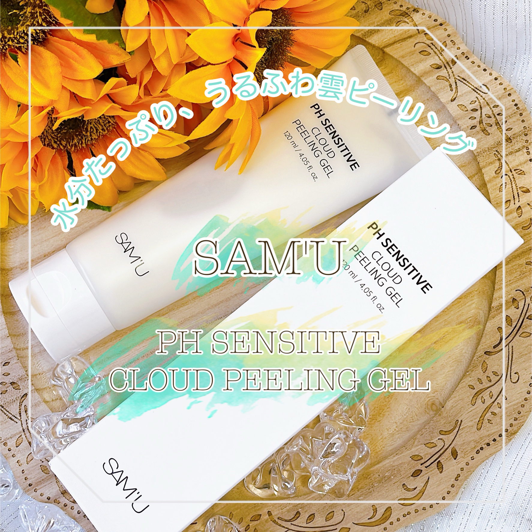 PHセンシティブクラウドピーリングジェル/SAM'U/ピーリングを使ったクチコミ（1枚目）