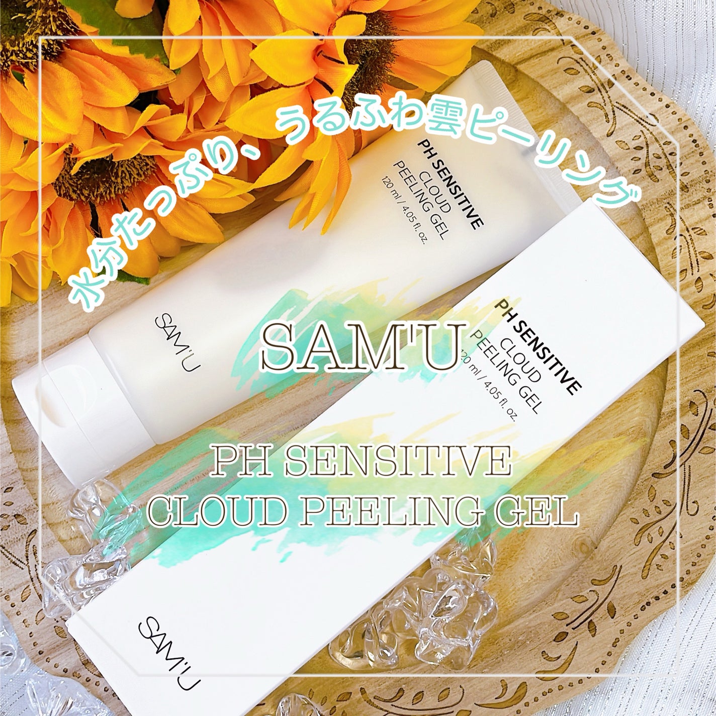 PHセンシティブクラウドピーリングジェル/SAM'U/ピーリングを使ったクチコミ(1枚目)